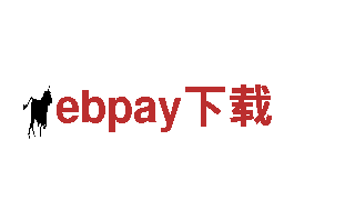 探索ebpay下载，领略未来出行的智能之选